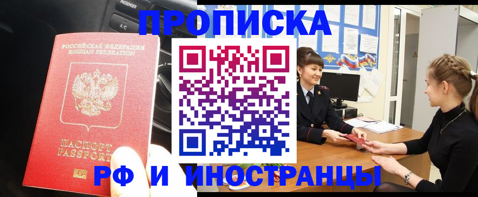 прописка гарантия в Пестово