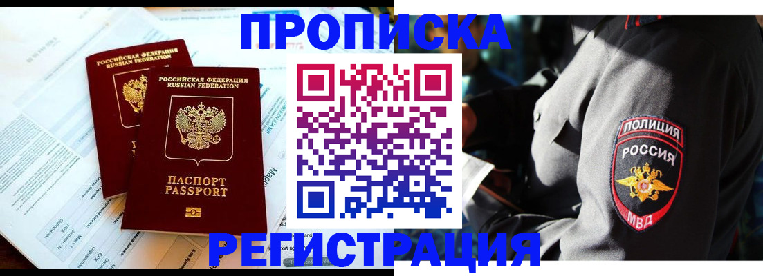 прописка в Пестово