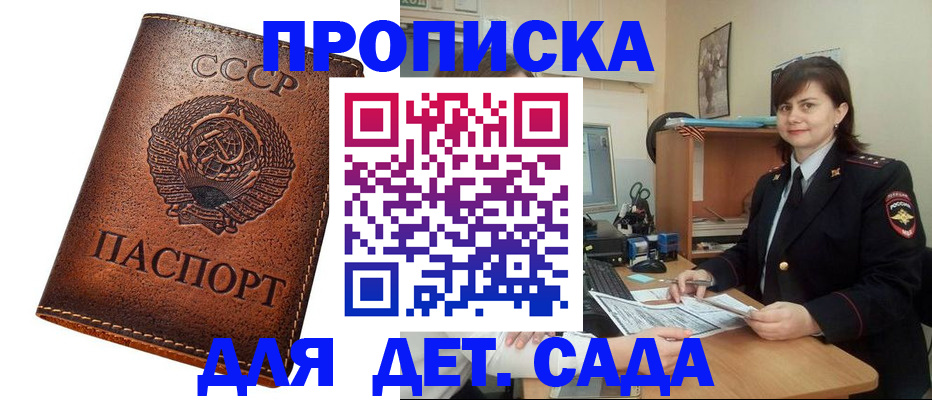 купить прописку в Пестово