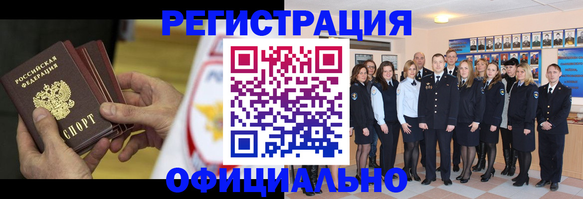 прописка для работы в Пестово
