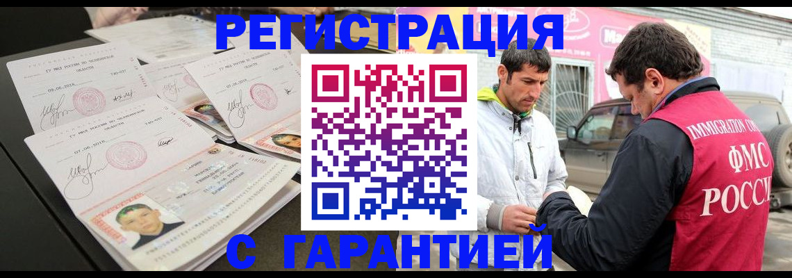 временная регистрация гарантия в Пестово