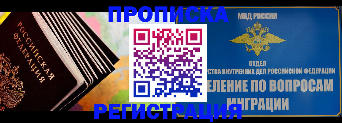 временная прописка в Пестово